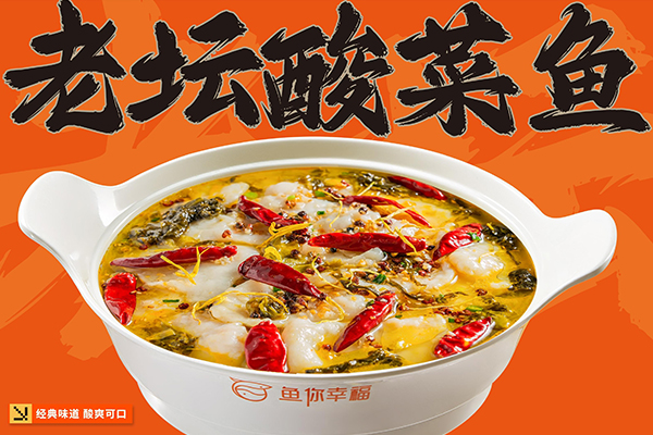 <b>老坛酸菜鱼</b>