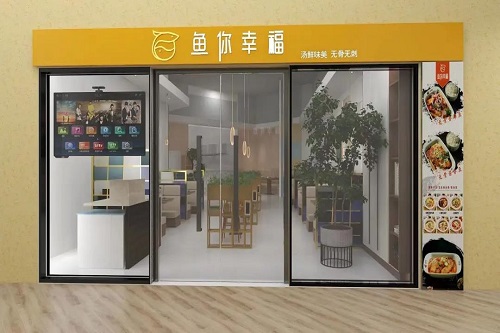 鱼你幸福门店效果图